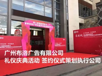 佛山招商會(huì)會(huì)議布置與廣州展覽服務(wù) 專業(yè)會(huì)務(wù)與展覽服務(wù)公司解析