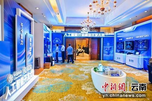 中國(guó)移動(dòng)人工智能開(kāi)發(fā)大會(huì)分論壇在昆成功舉辦，展覽服務(wù)助力AI產(chǎn)業(yè)生態(tài)發(fā)展