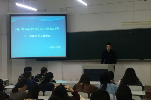 筑牢安全防線，共度平安假期——海洋科技與環(huán)境學(xué)院召開(kāi)五一假期安全教育主題班會(huì)