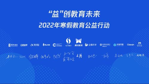 落實雙減，樂學寒假 慕華成志攜手龍華云校共筑2022年寒假教育公益新生態