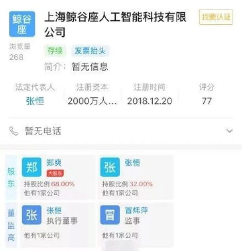 鄭爽張恒合開人工智能公司 跨界合作還是情感聯結？