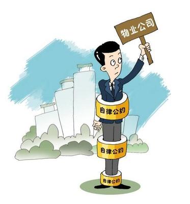 業(yè)主的建筑物區(qū)分所有權(quán)與物業(yè)服務(wù)合同的協(xié)同與互動(dòng)
